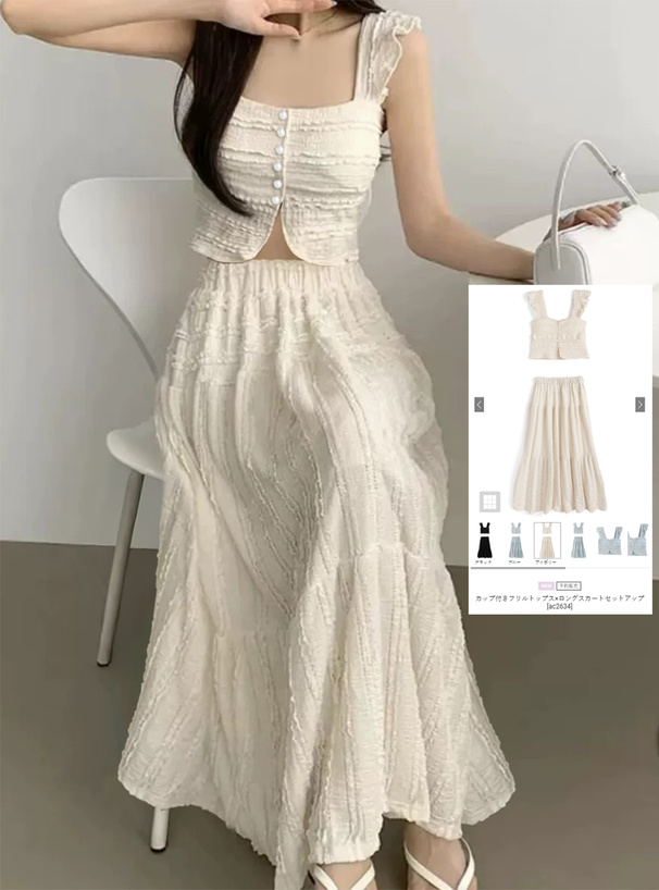 カップ付きフリルトップス×ロングスカートセットアップ