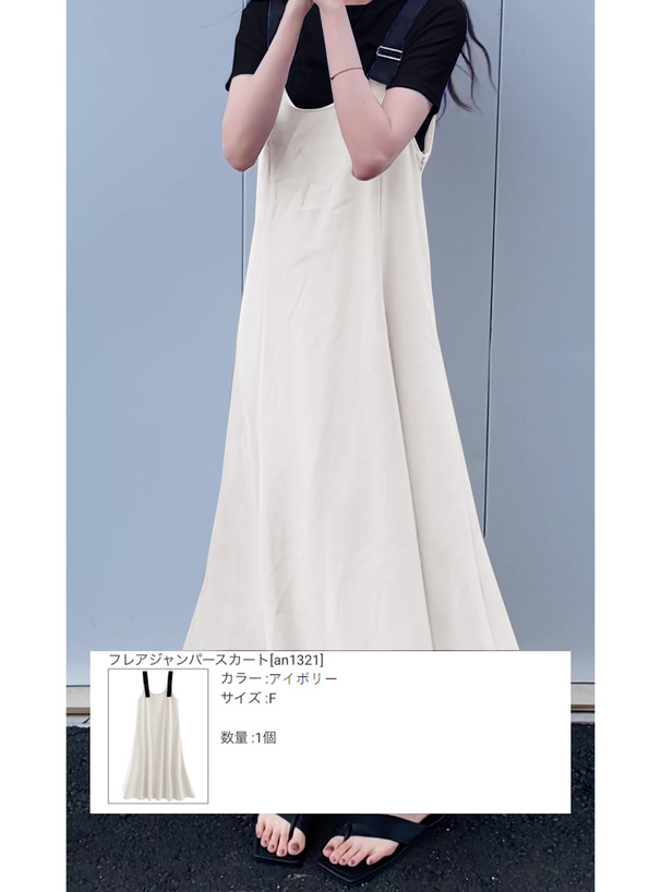 フレアジャンパースカート[an1321] | レディースファッション通販の