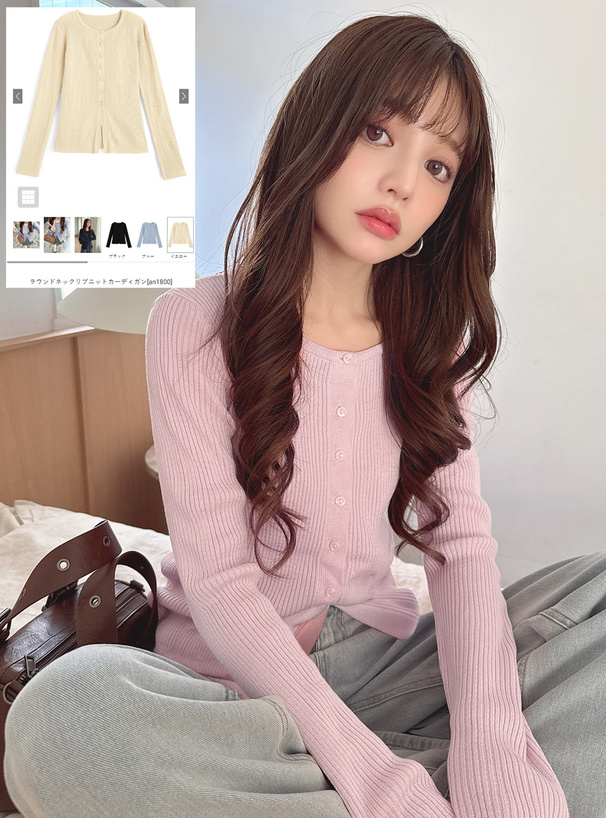 ラウンドネックリブニットカーディガン