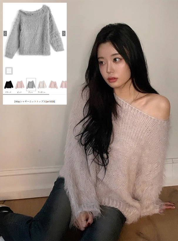 2Wayシャギーニットトップス[an1858] | レディースファッション通販の