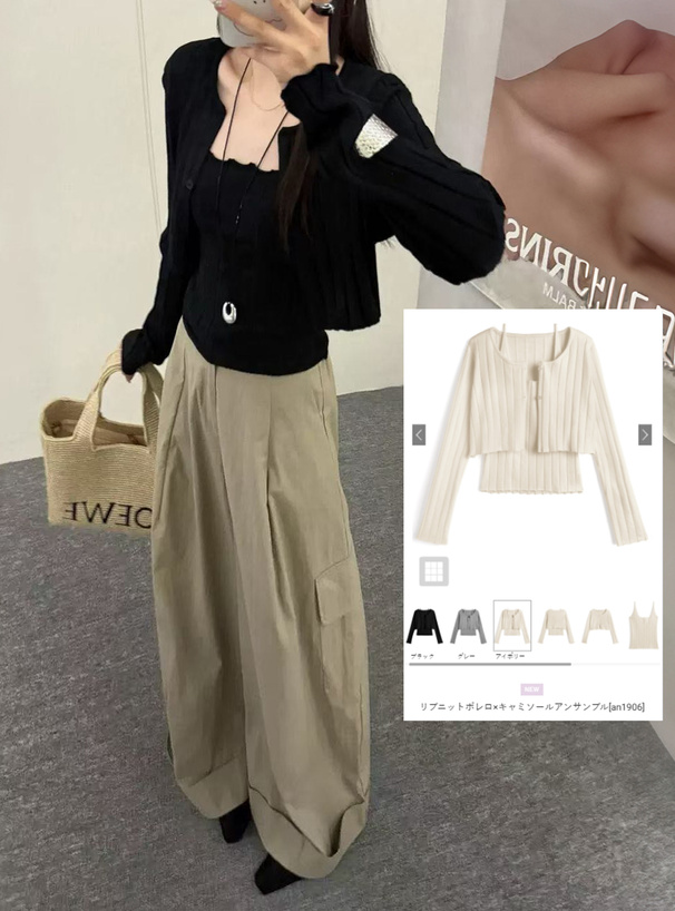 リブニットボレロ×キャミソールアンサンブル