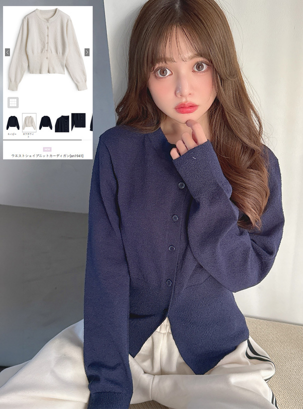ウエストシェイプニットカーディガン
