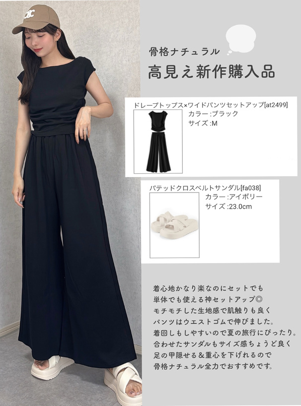 ドレープトップス×ワイドパンツセットアップ