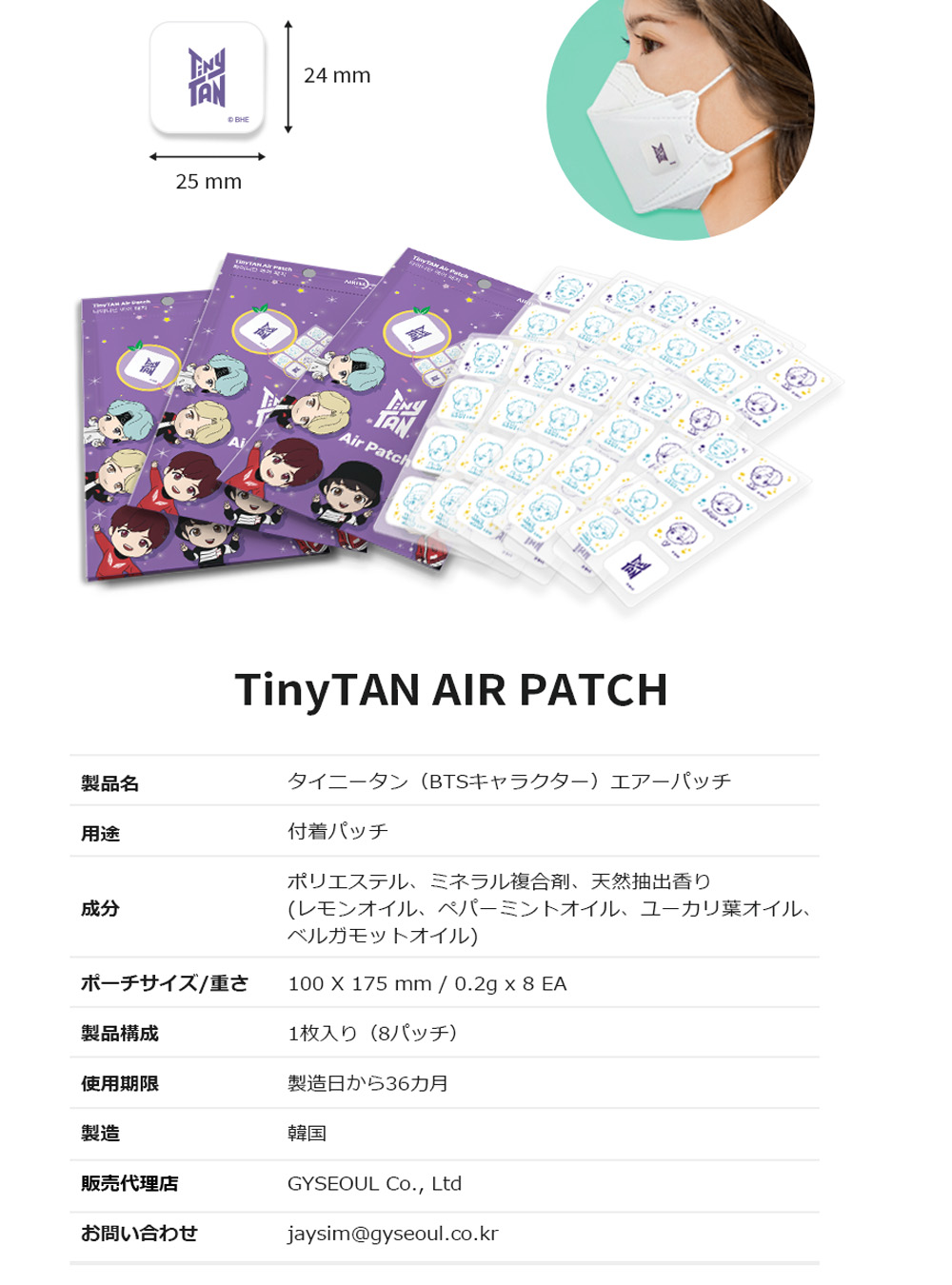 BTS タイニータン エアーパッチ