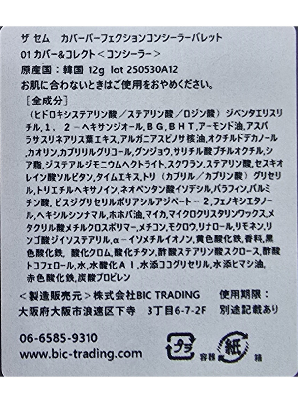 THE SAEM カバーパーフェクション コンシーラー パレット