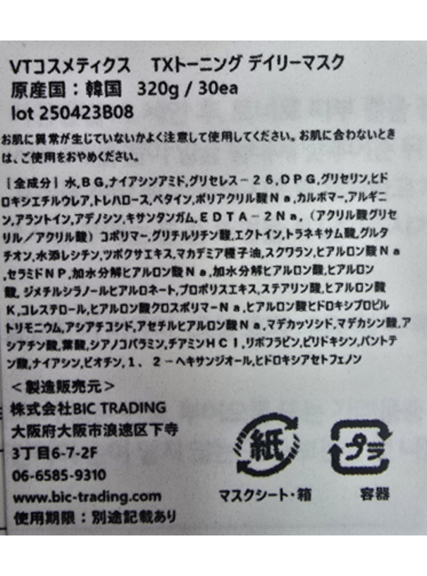 VT TXトーニング デイリーマスク