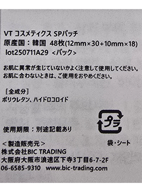 VT スポットパッチ