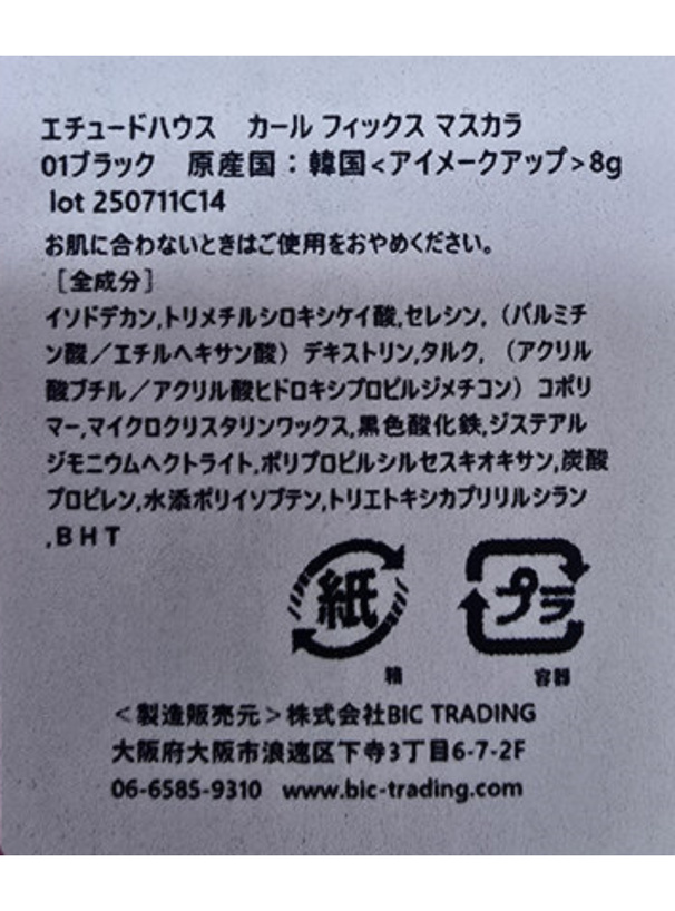 ETUDE HOUSE カールフィックスマスカラ