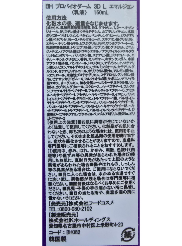 BIO HEAL BOH プロバイオダーム 3Dリフティングエマルジョン