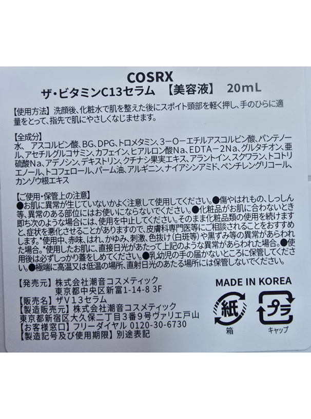 COSRX RXザ・ビタミンC13セラム
