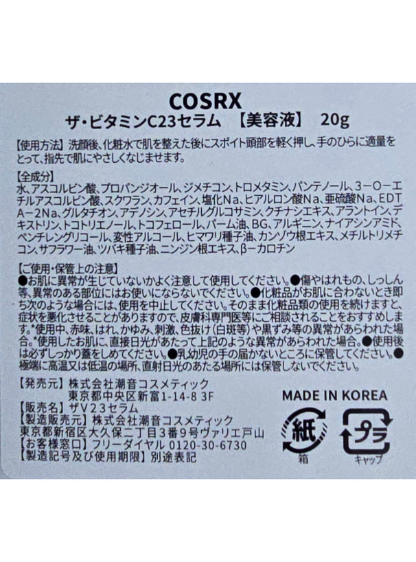 COSRX RXザ・ビタミンC23セラム