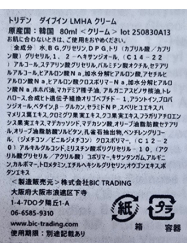 Torriden ダイブイン クリーム