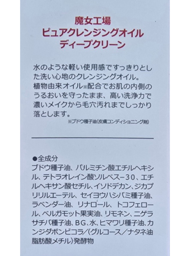 MA:NYO ピュアクレンジングオイルディープクリーン