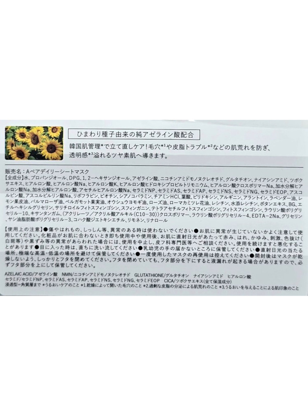 NATUREREPUBLIC アゼペアデイリーシートマスク