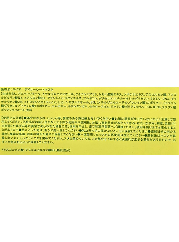 NATUREREPUBLIC ビタペアCデイリーシートマスク