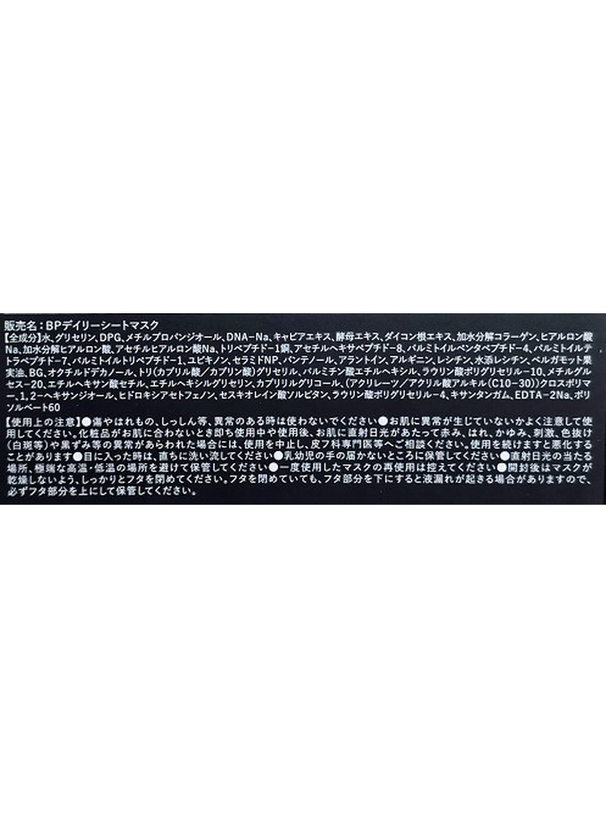 NATUREREPUBLIC ブラックPDRNデイリーシートマスク