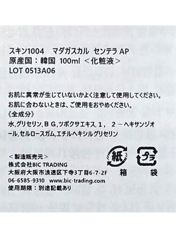 SKIN1004 大容量マダガスカルセンテラアンプル