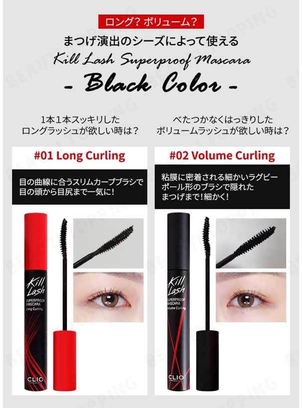 CLIO KILL LASH SUPERPROOF MASCARA 001 LONG CURLING