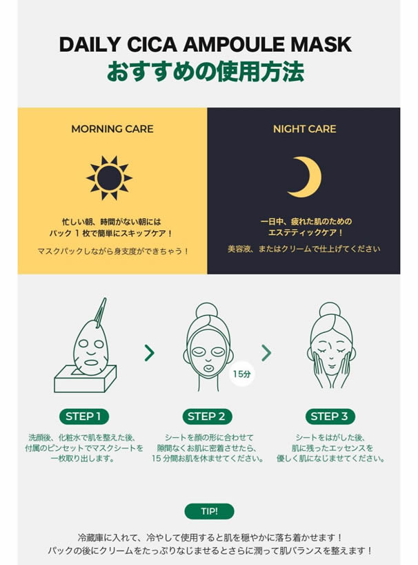TIRTIR DAILY CICA AMPOULE MASK 30枚入
