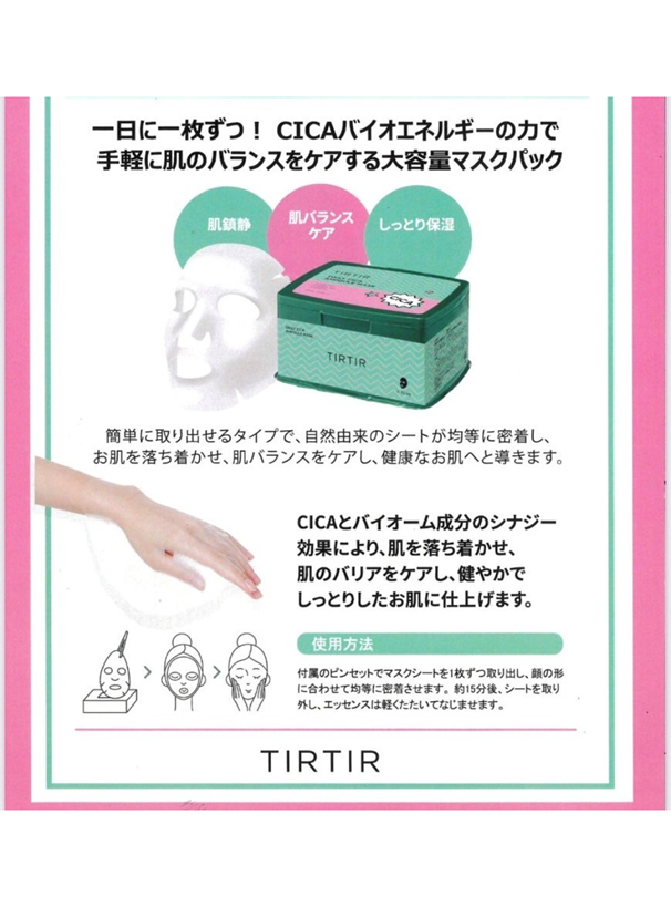TIRTIR DAILY CICA AMPOULE MASK 30枚入