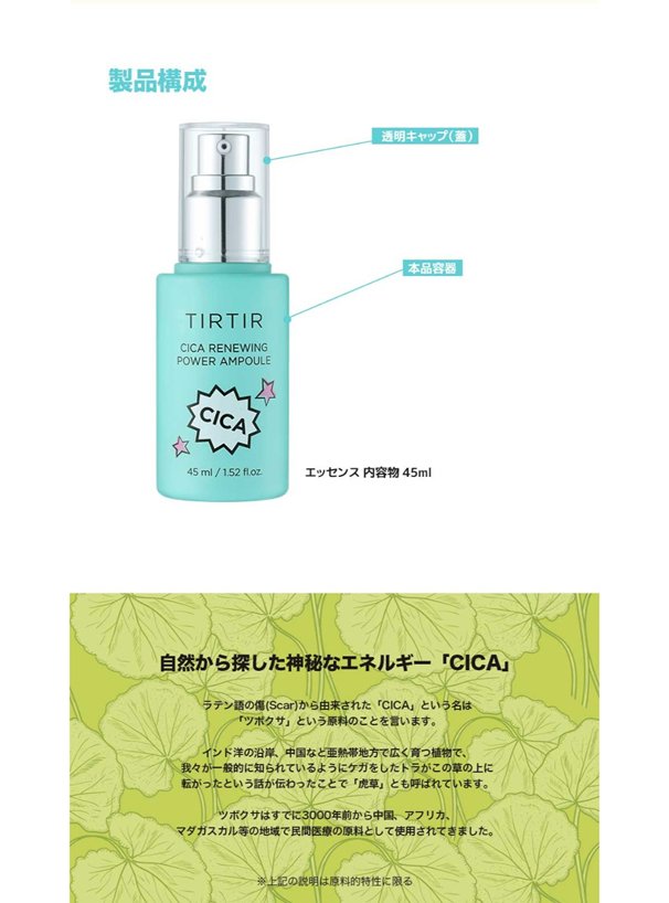 TIRTIR CICA RENEWING POWER AMPOULE 45ml