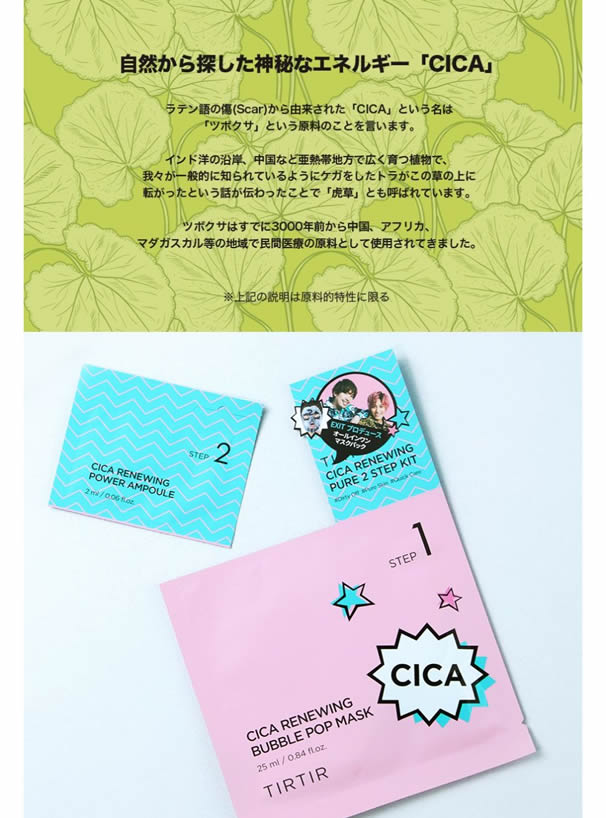 TIRTIR CICA RENEWING PURE 2-STEP KIT 25ml