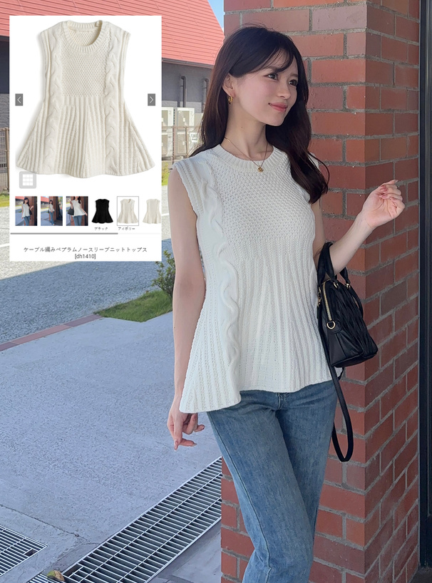 ケーブル編みペプラムノースリーブニットトップス[dh1410