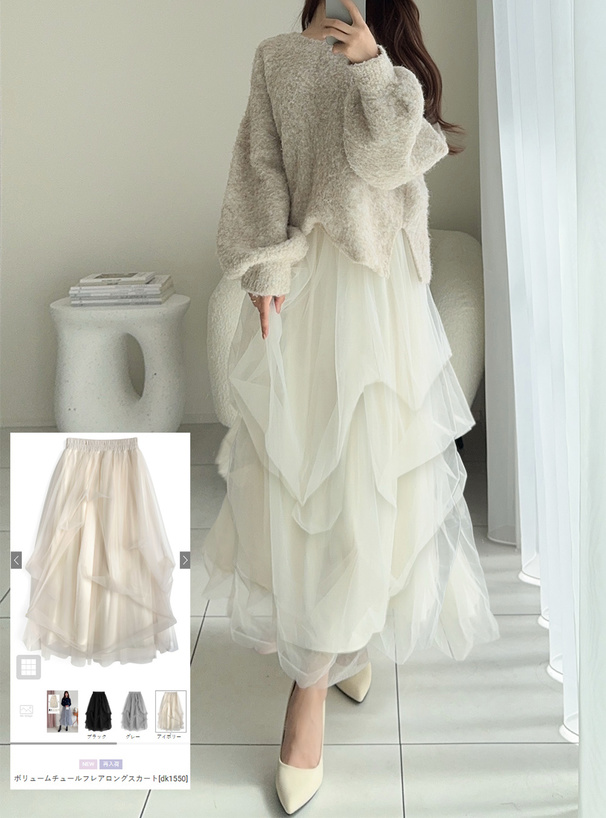 ボリュームチュールフレアロングスカート