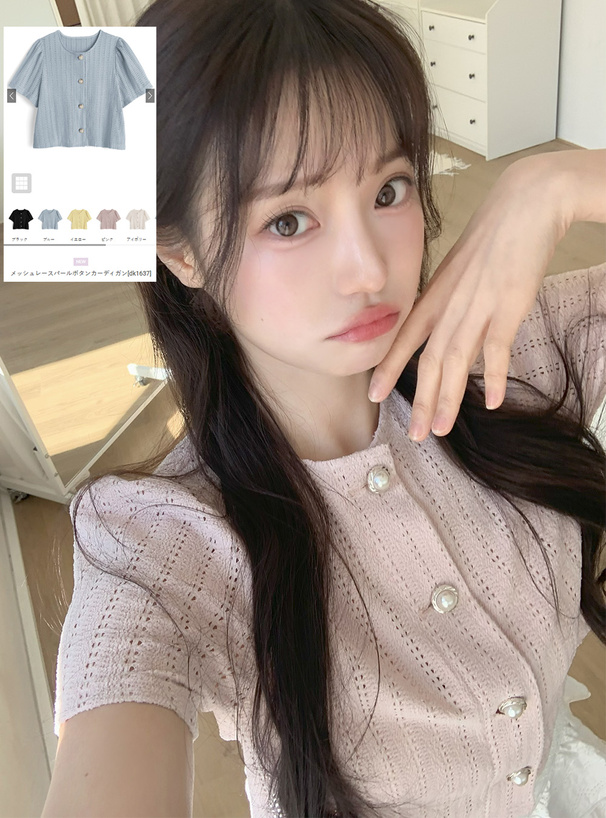 メッシュレースパールボタンカーディガン