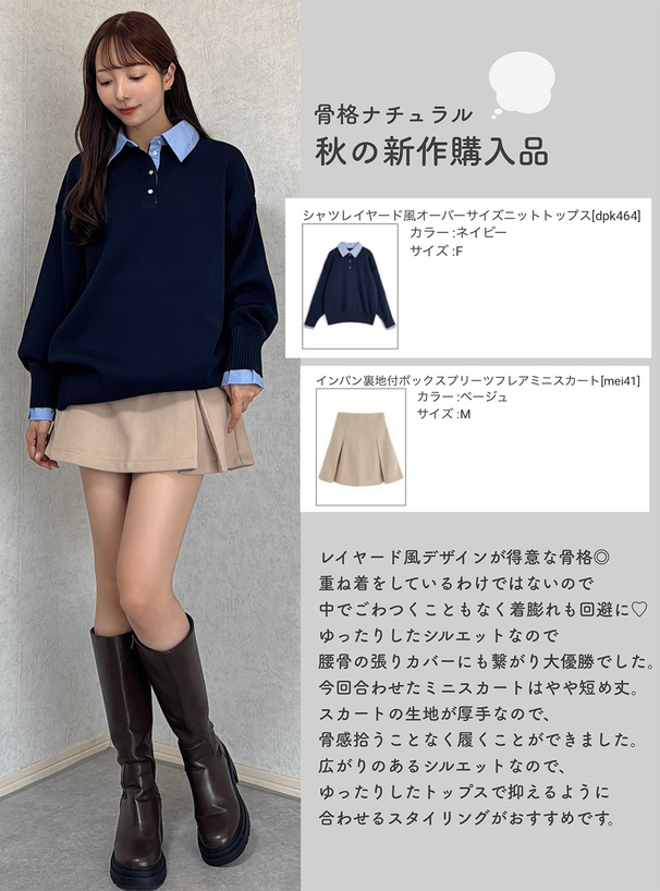 シャツレイヤード風オーバーサイズニットトップス[dpk464