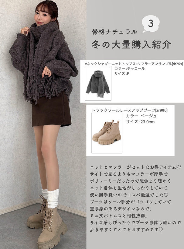 Vネックシャギーニットトップス×マフラーアンサンブル[dr759