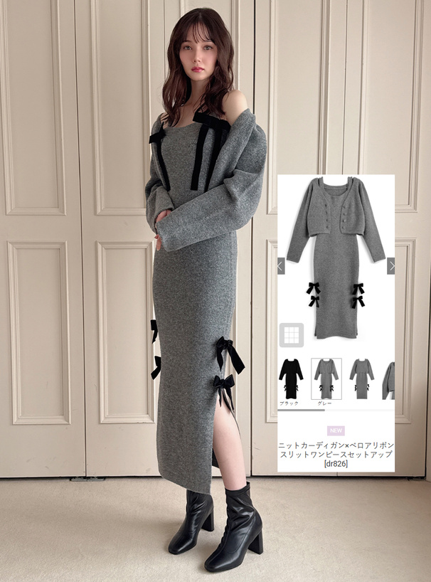 ニットカーディガン×ベロアリボンスリットワンピースセットアップ