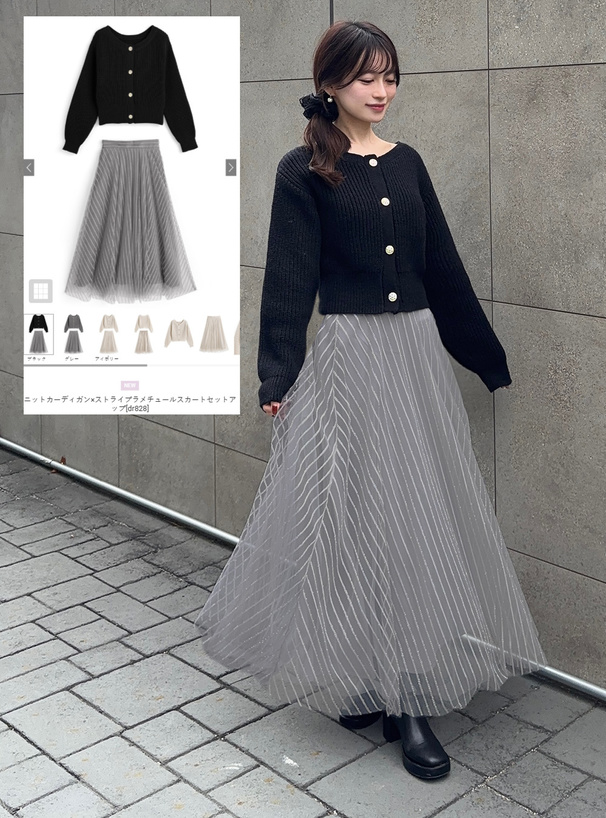 ニットカーディガン×ストライプラメチュールスカートセットアップ