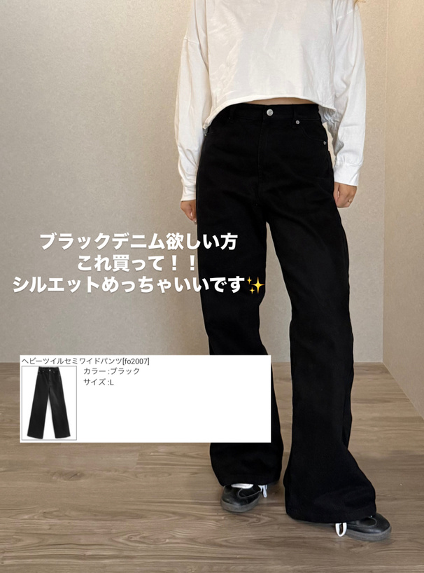 ヘビーツイルセミワイドパンツ