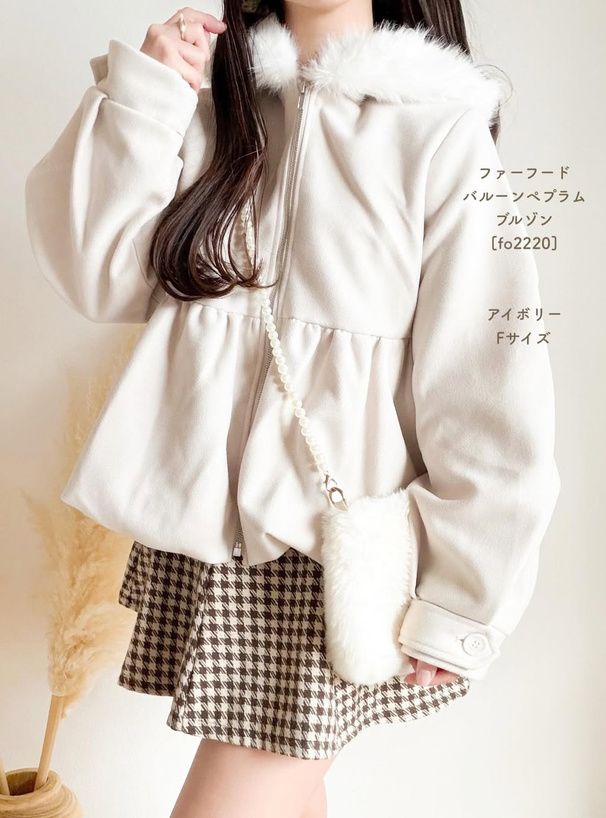 ファーフードバルーンペプラムブルゾン[fo2220] | レディース