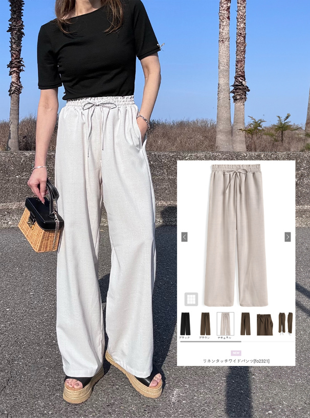 リネンタッチワイドパンツ