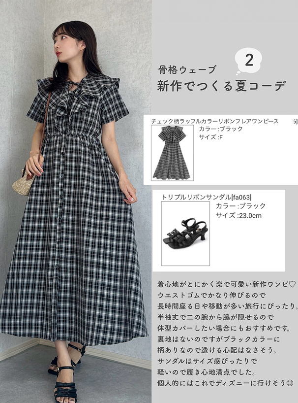 チェック柄ラッフルカラーリボンフレアワンピース