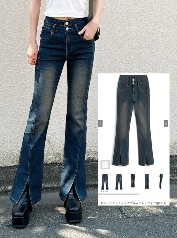裾スリットストレッチデニムフレアパンツ