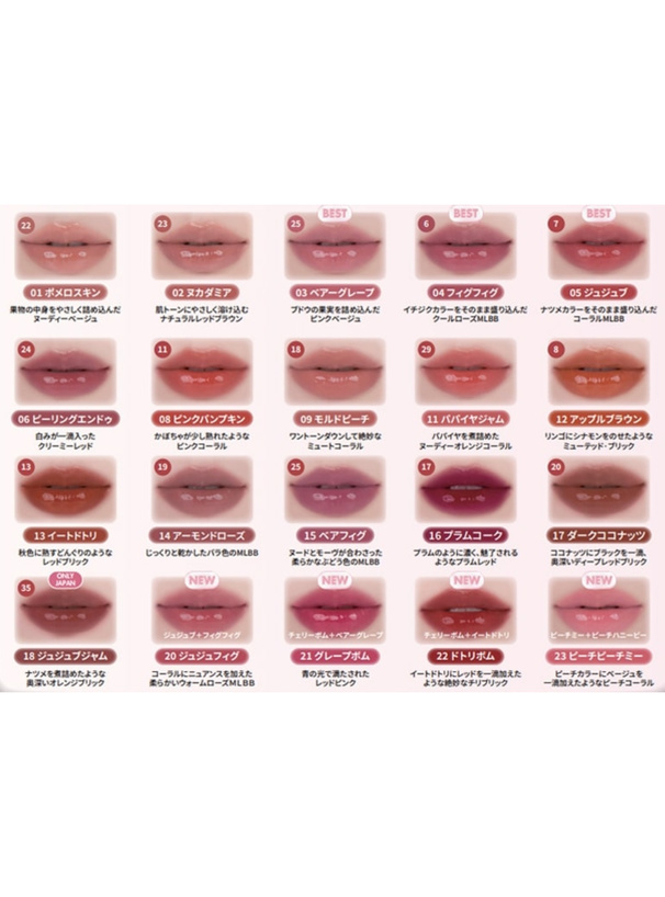 rom&nd ジューシーラスティングティント