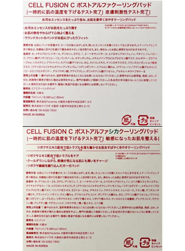 Cell Fusion C ポストアルファクーリングパッド70枚入り