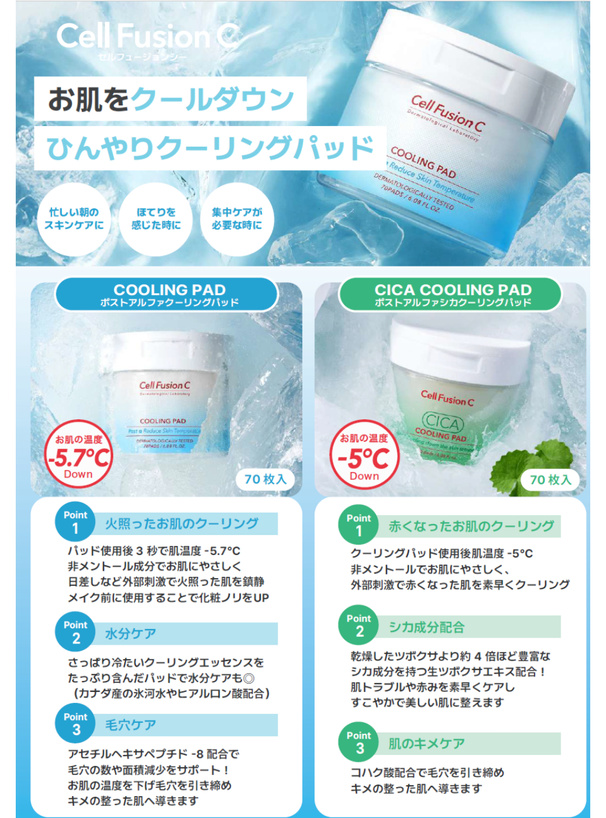 Cell Fusion C ポストアルファクーリングパッド70枚入り