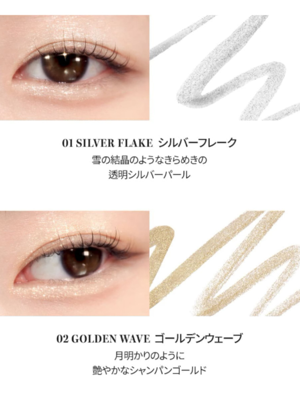 rom&nd トゥインクルペンライナー