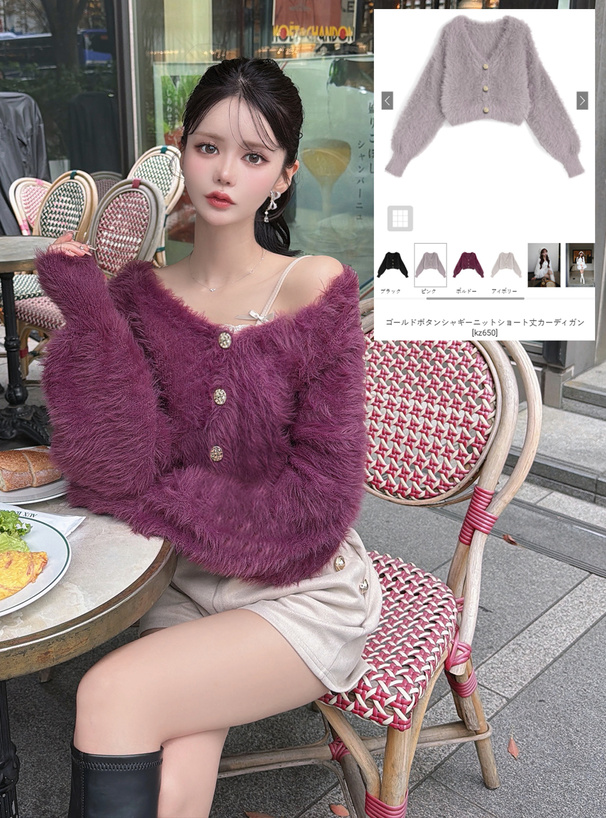 ゴールドボタンシャギーニットショート丈カーディガン[kz650