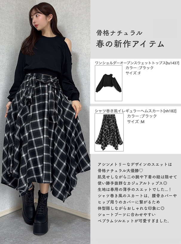 シャツ巻き風イレギュラーヘムスカート