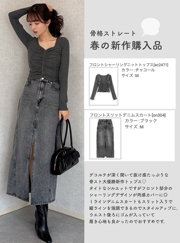 フロントスリットデニムスカート