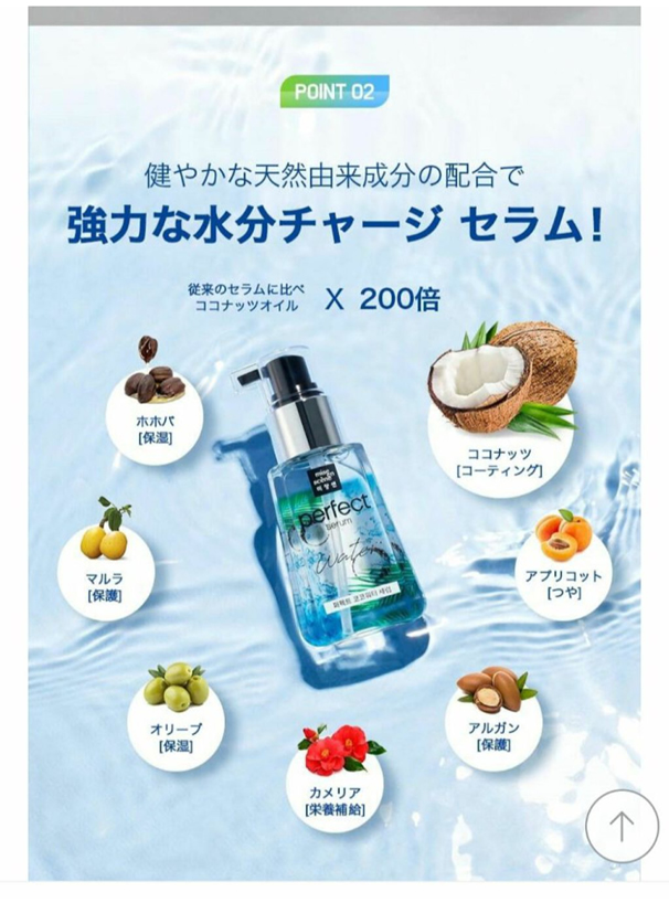 Mise en Scene Perfect repair serum Coco water 80ml