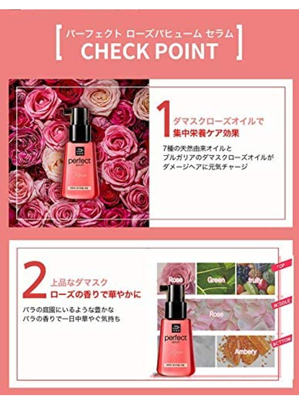 Mise en Scene Perfect Repair Serum Rose Perfume 80ml