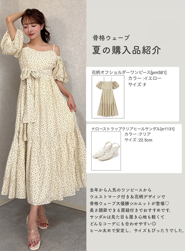花柄オフショルダーワンピース