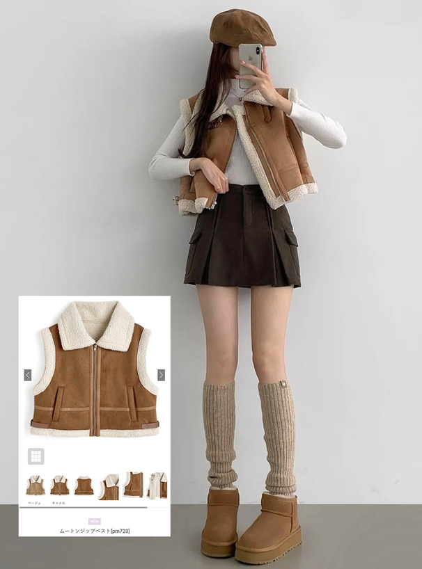 ムートンジップベスト