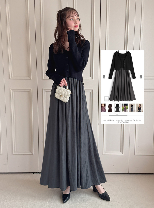 ニット切替キャミソールワンピース×カーディガンセットアップ